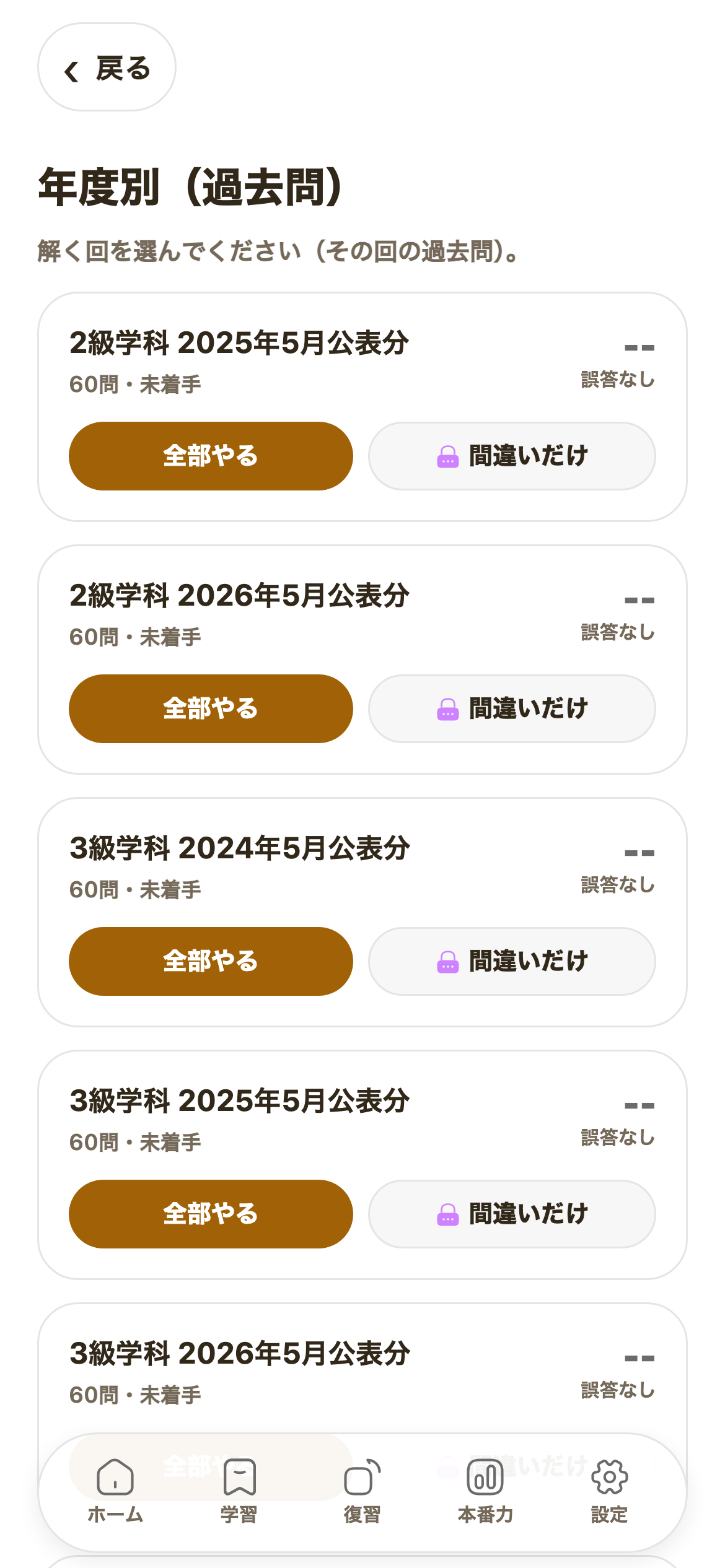 年度別に過去問を解けるを示すFPトレの画面
